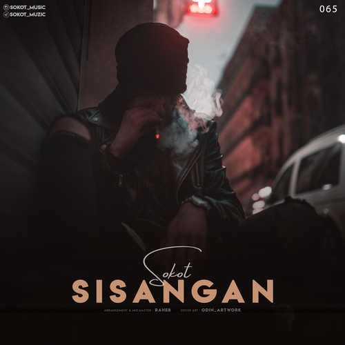 دانلود آهنگ سکوت سیسنگان